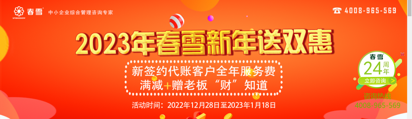 2023新春